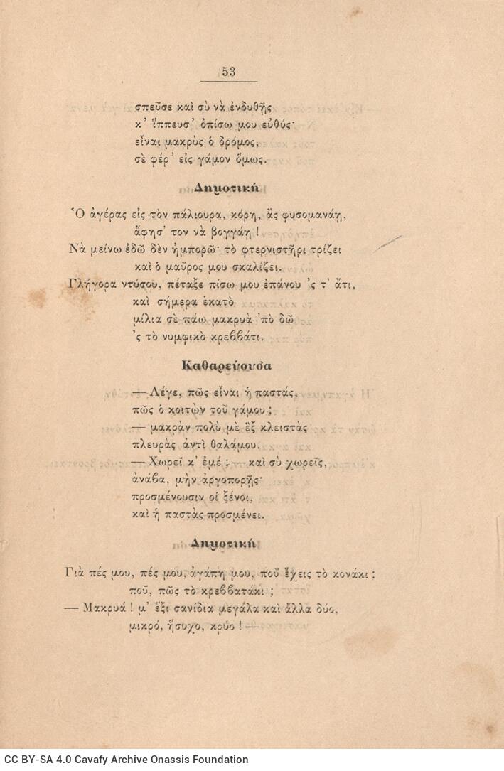 14 x 19 εκ. 99 σ. + 4 σ. χ.α., όπου στο εξώφυλλο η τιμή του βιβλίου «Δραχμή 1», �